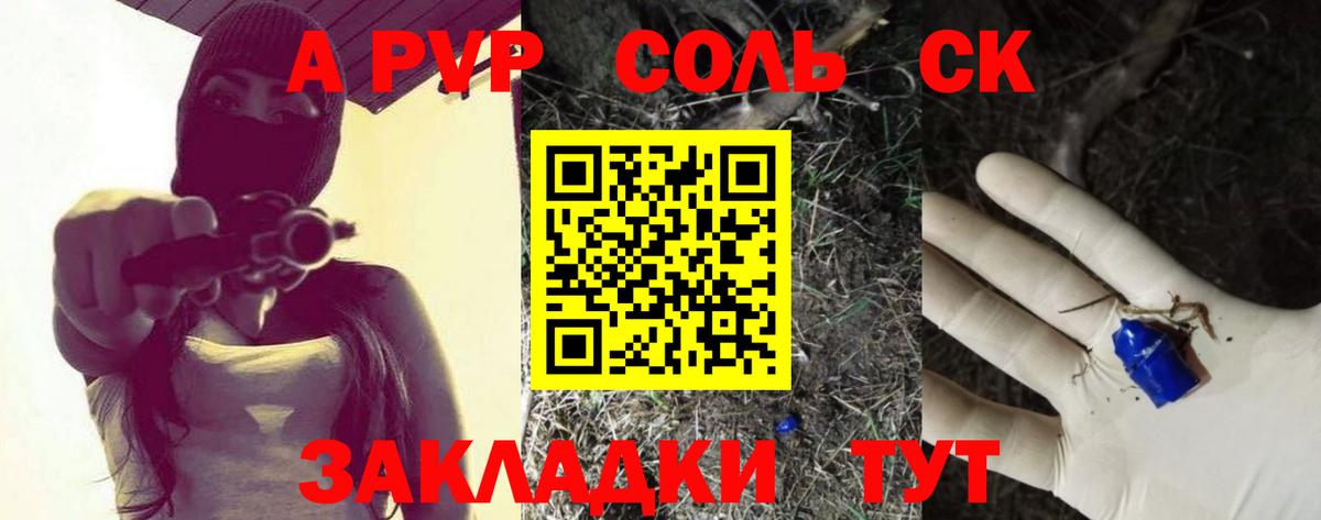 A PVP Crystall  Вход с VPN  Энгельс  наркошоп  Альфа ПВП крисы CK 