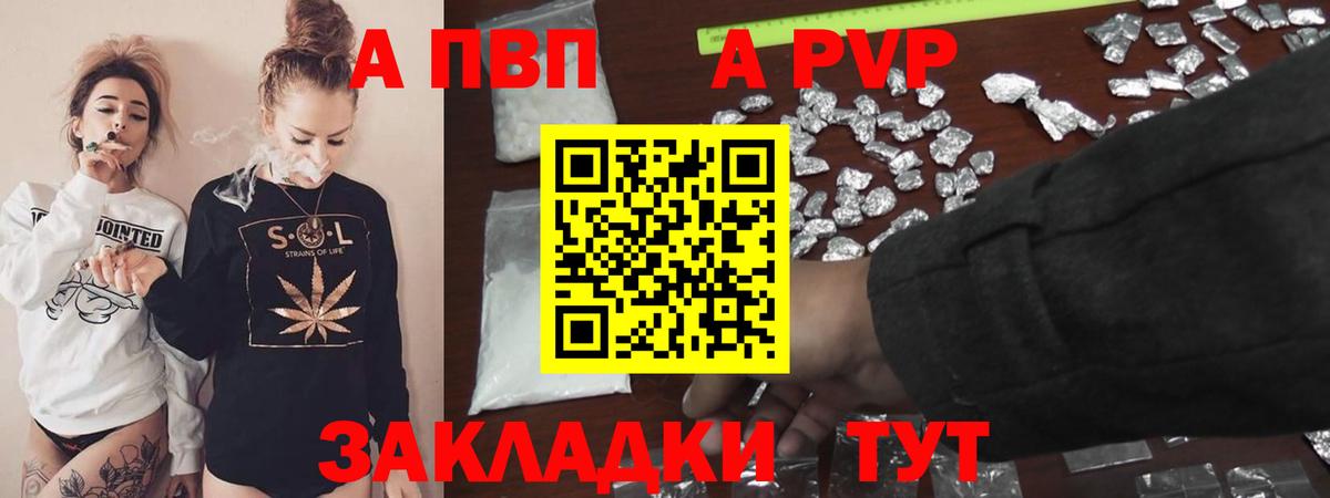 А ПВП Соль Энгельс