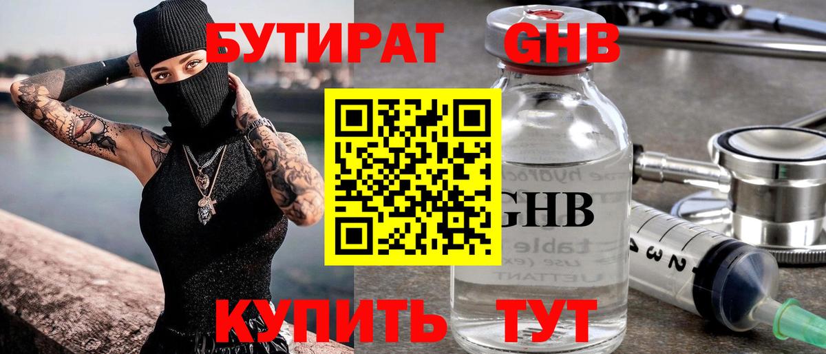 БУТИРАТ бутандиол Энгельс