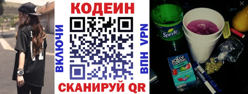 наркошоп  Энгельс  Кодеиновый сироп Lean Purple Drank 