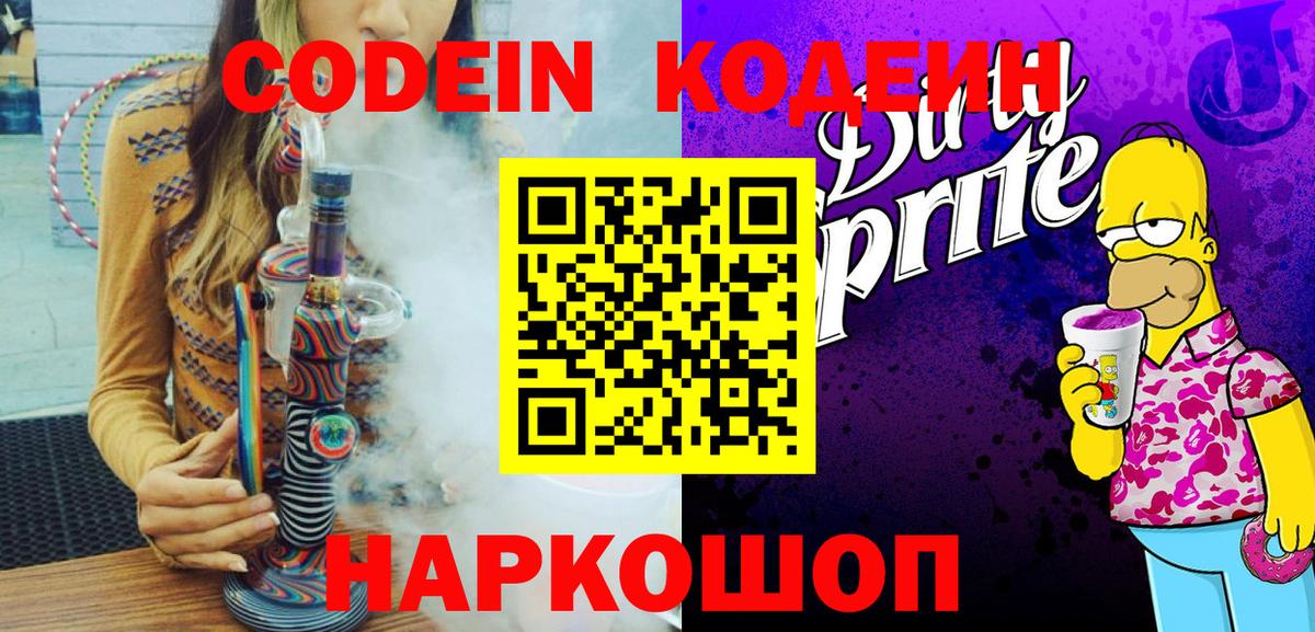 хочу   Codein Purple Drank  Вход с VPN  Энгельс 