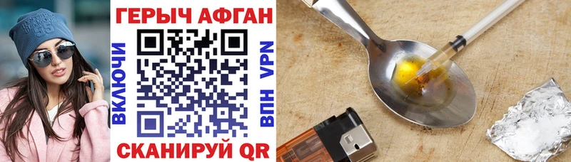 Героин Афган  Энгельс 