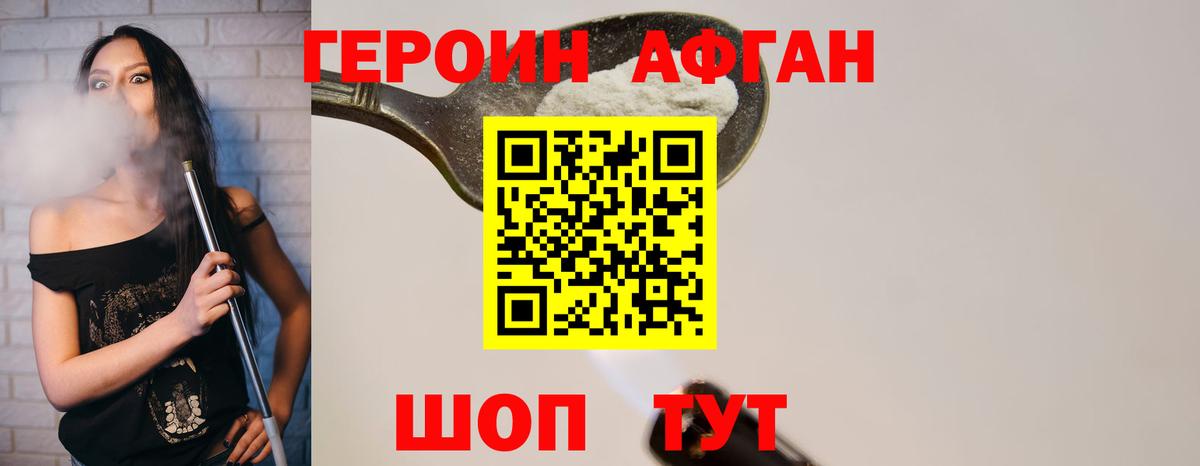 ГЕРОИН хмурый Энгельс