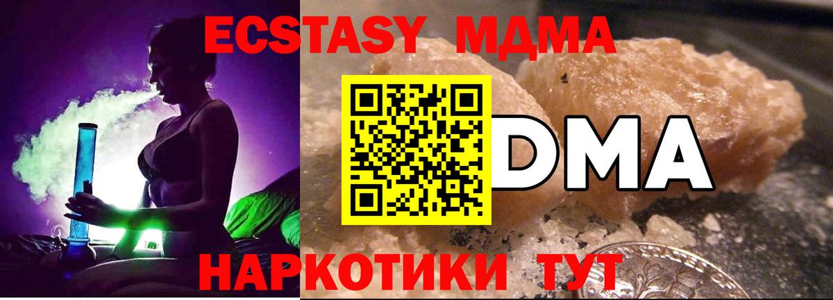 МДМА кристаллы  Вход с VPN  МДМА Molly  MDMA  Энгельс 