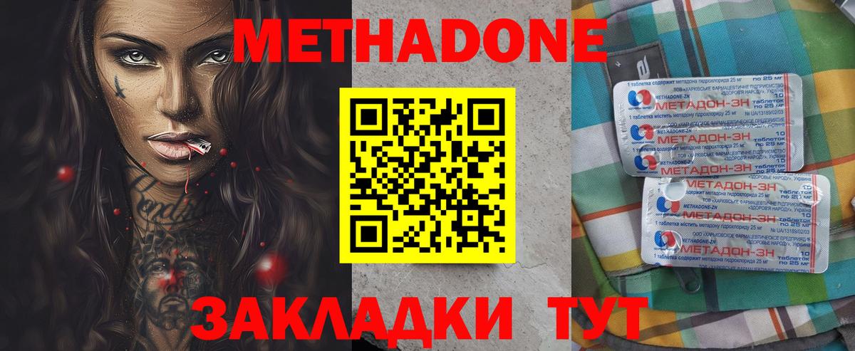 МЕТАДОН мёд Энгельс